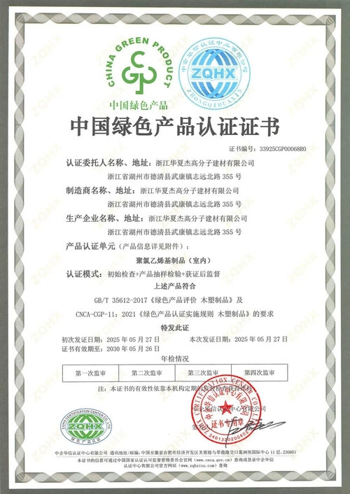 Tin tức công ty mới nhất về Huaxiajie đã được trao chứng nhận Sản phẩm Xanh Trung Quốc, mang đến cho bạn một lựa chọn an toàn hơn.