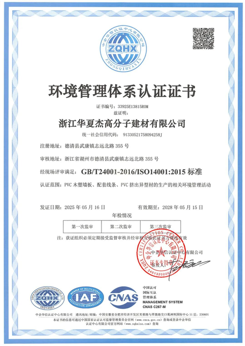 Tin tức công ty mới nhất về Huaxiajie vượt qua kiểm toán giám sát hệ thống quản lý EHS hàng năm thành công