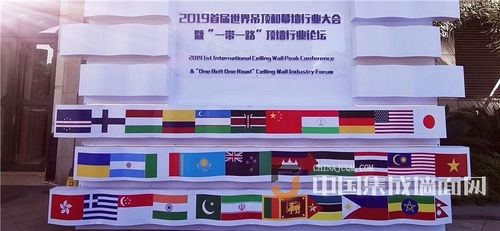 Tin tức công ty mới nhất về Hội nghị đỉnh trần trần PVC quốc tế đầu tiên năm 2019 & Diễn đàn công nghiệp trần và vành đai trần